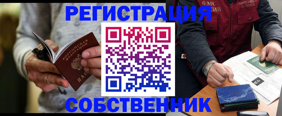 прописка в квартире в Петров Вале