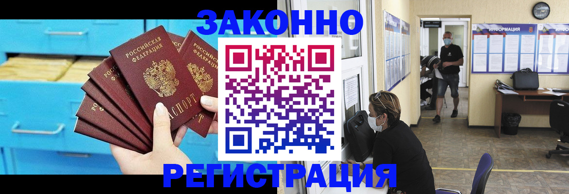 прописка регистрация в Петров Вале